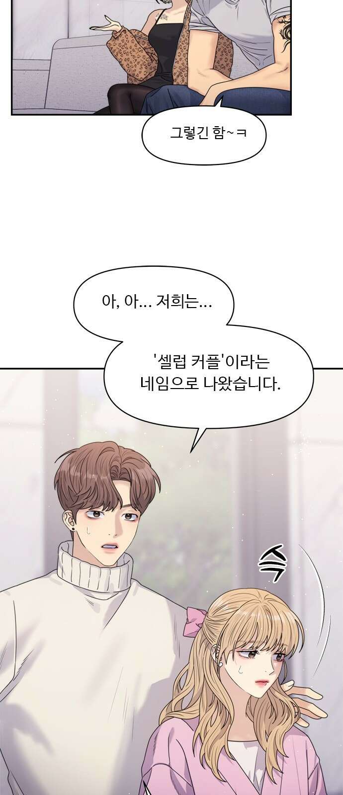 커플브레이커 17화 아차 실수! 11