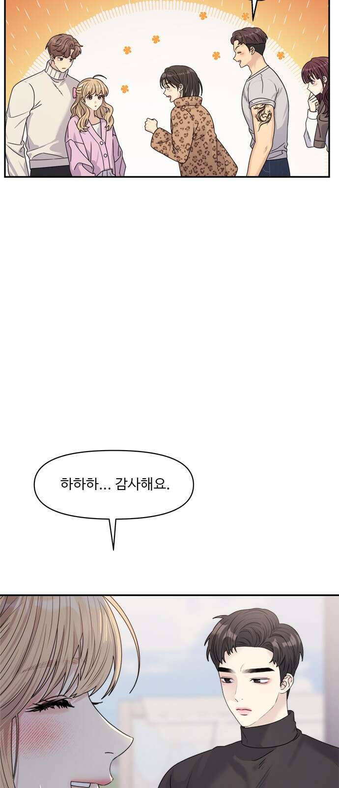 커플브레이커 17화 아차 실수! 15