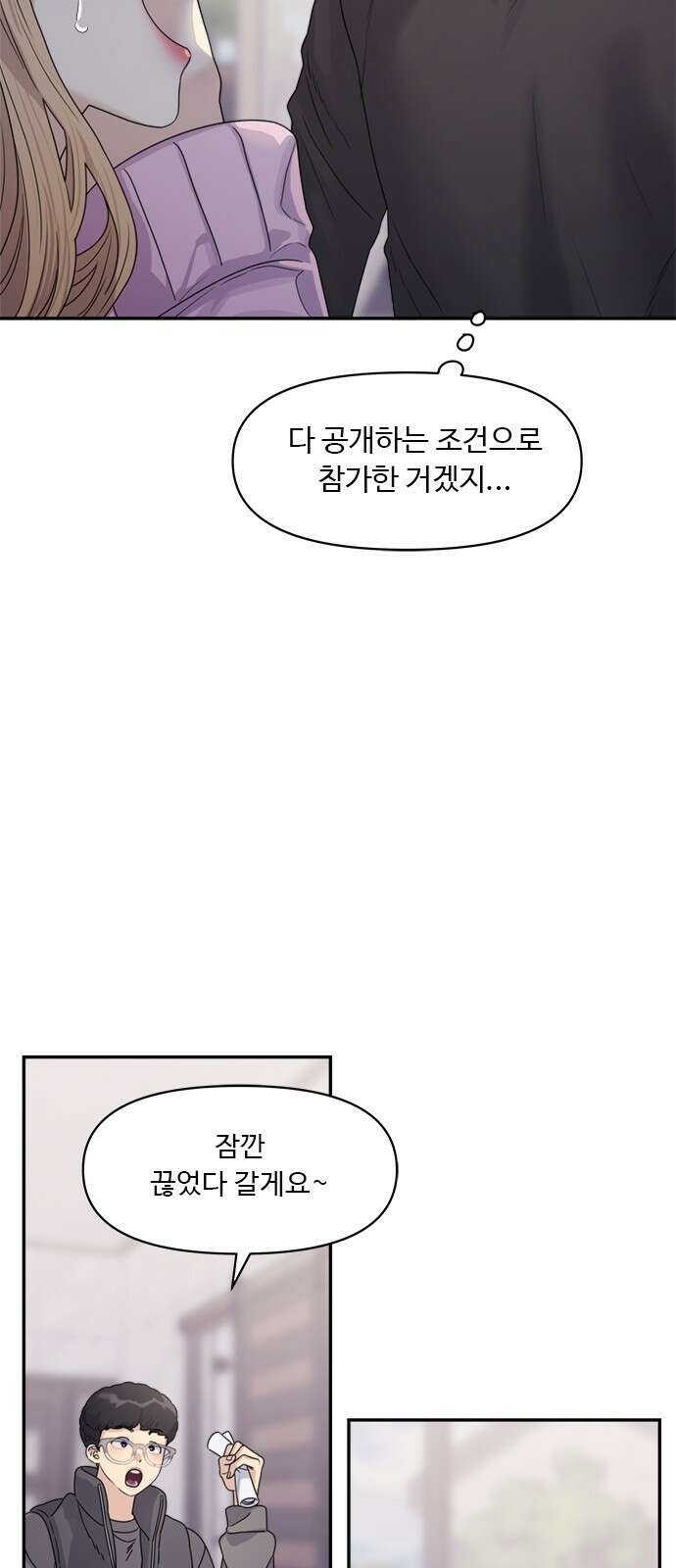 커플브레이커 17화 아차 실수! 16
