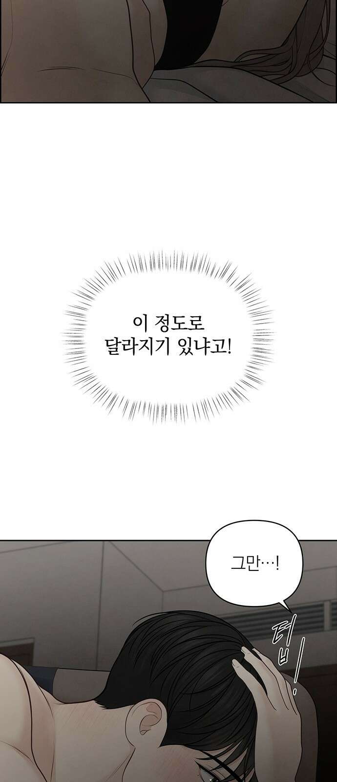 온리호프 32화 8