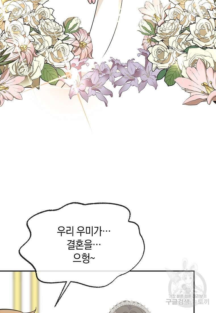 유혹하지 말아줘, 오빠 52화 마침 5