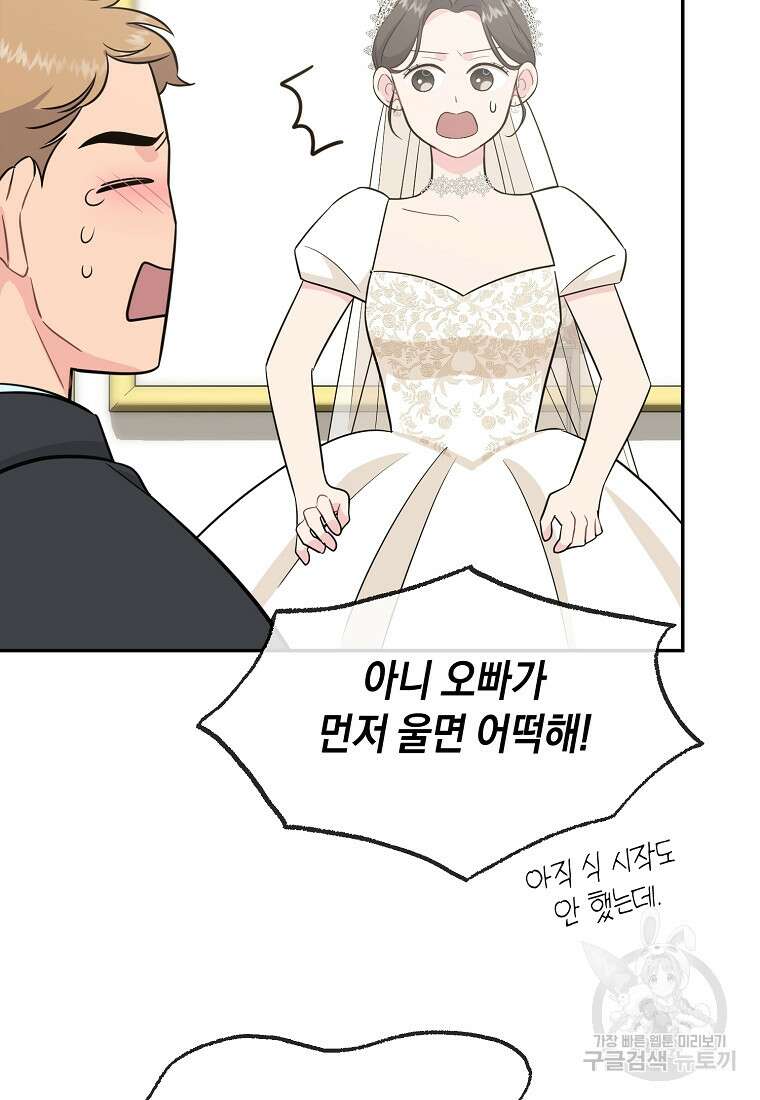 유혹하지 말아줘, 오빠 52화 마침 6