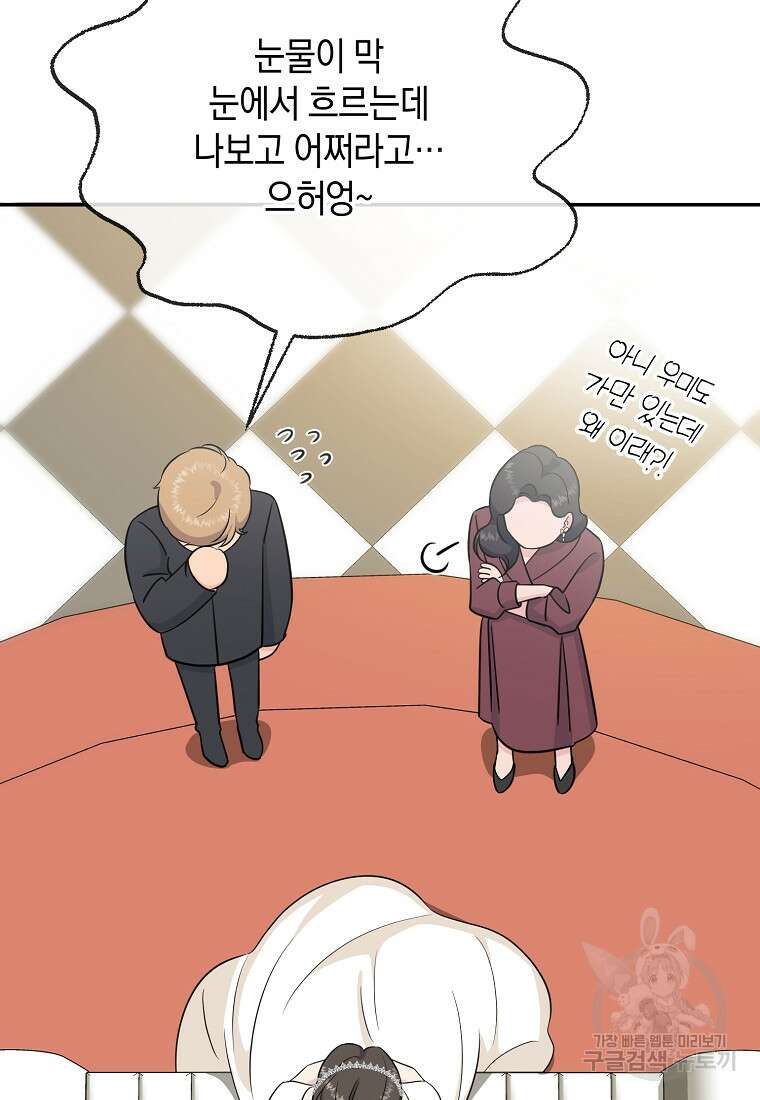 유혹하지 말아줘, 오빠 52화 마침 7