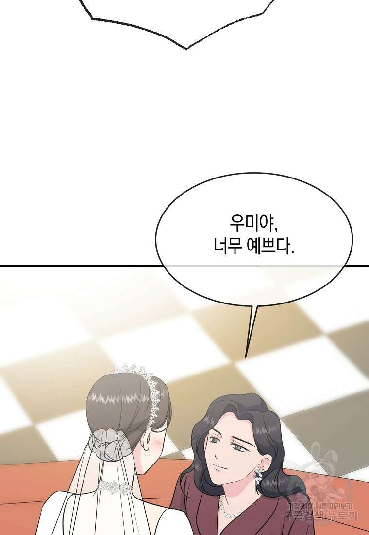 유혹하지 말아줘, 오빠 52화 마침 10