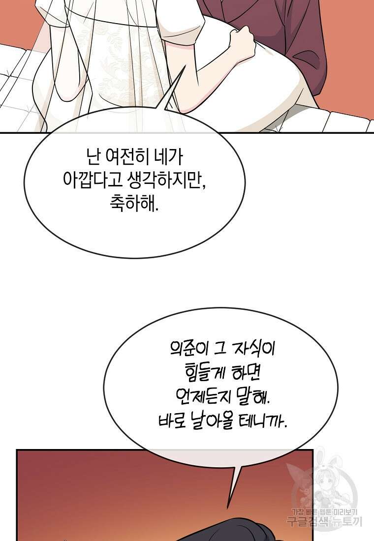 유혹하지 말아줘, 오빠 52화 마침 11
