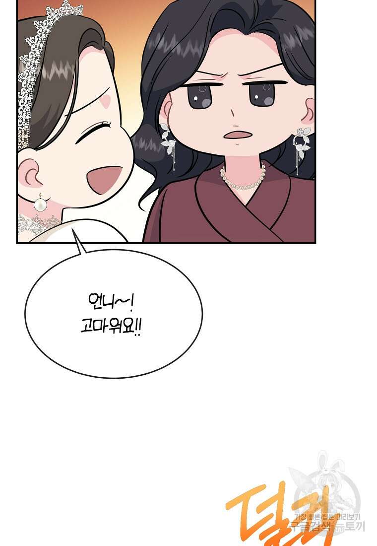 유혹하지 말아줘, 오빠 52화 마침 12