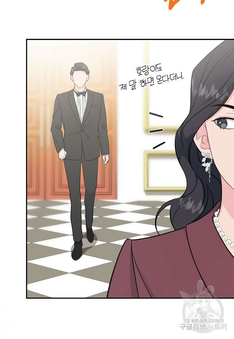 유혹하지 말아줘, 오빠 52화 마침 13