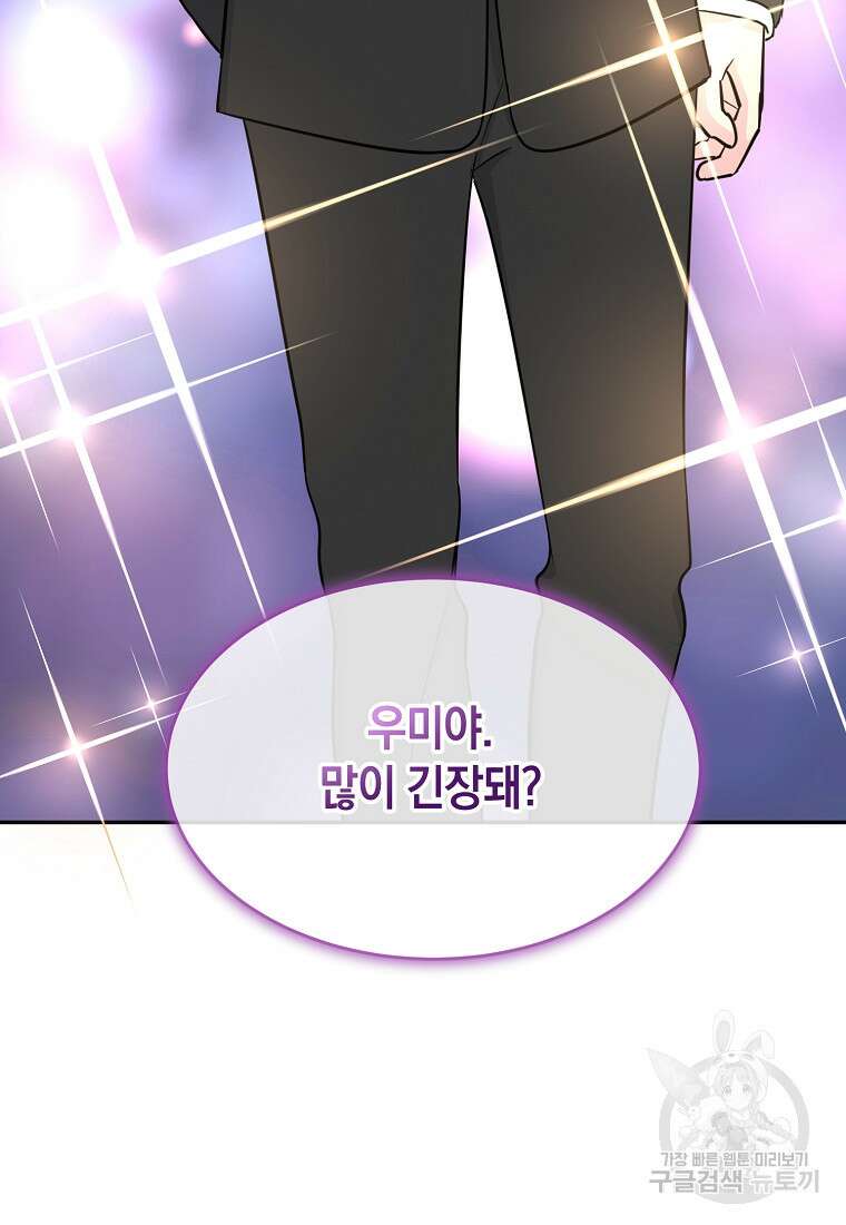 유혹하지 말아줘, 오빠 52화 마침 15