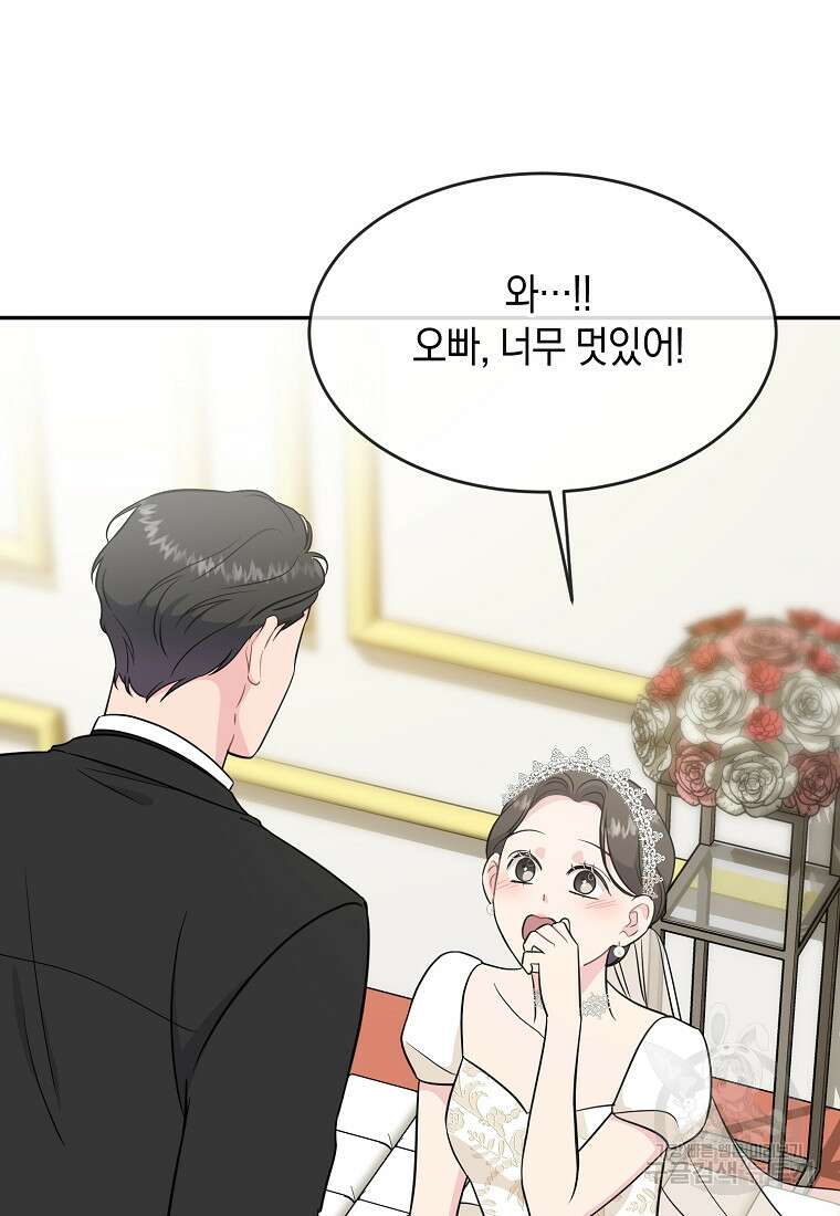 유혹하지 말아줘, 오빠 52화 마침 16