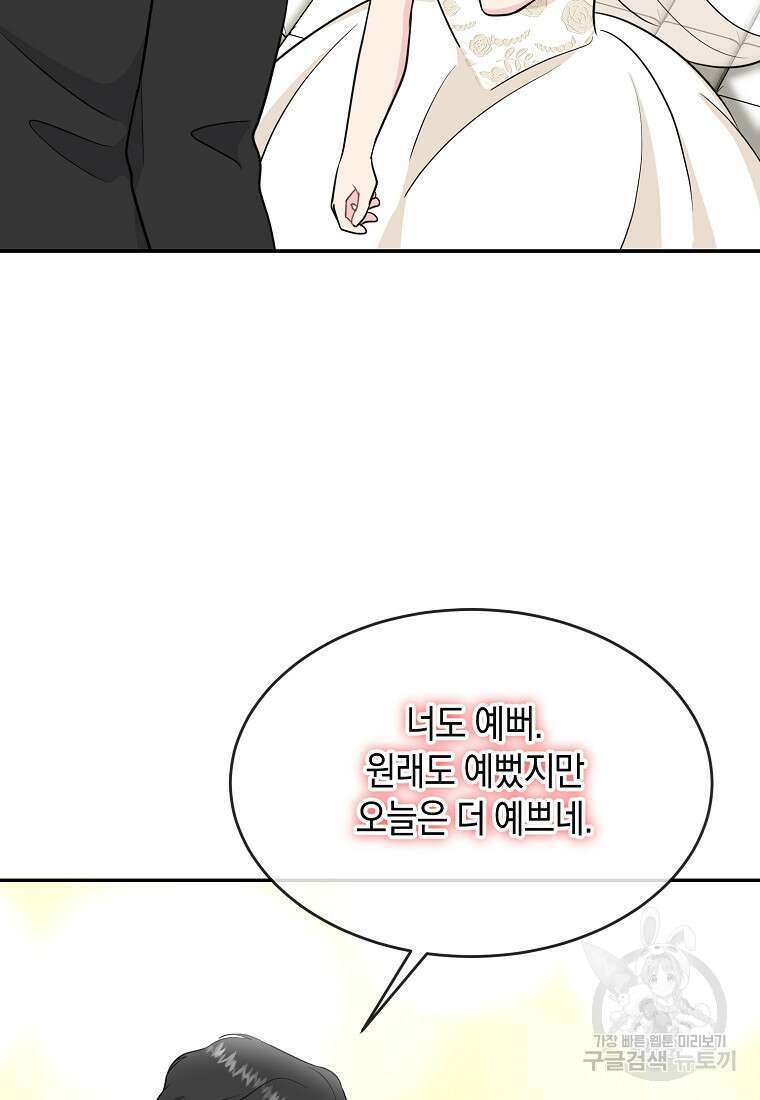 유혹하지 말아줘, 오빠 52화 마침 17