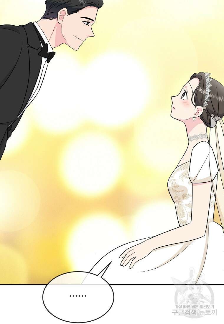 유혹하지 말아줘, 오빠 52화 마침 18