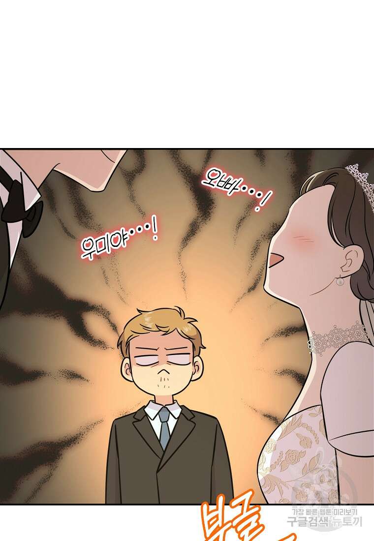 유혹하지 말아줘, 오빠 52화 마침 19