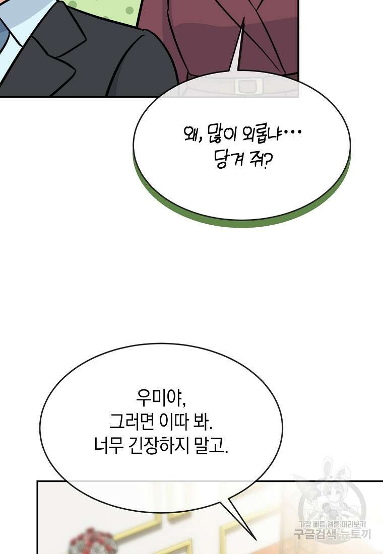 유혹하지 말아줘, 오빠 52화 마침 21