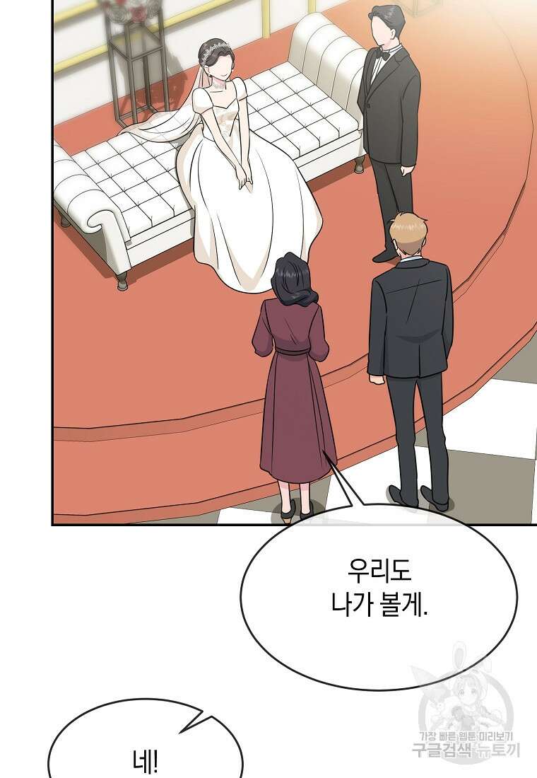 유혹하지 말아줘, 오빠 52화 마침 22