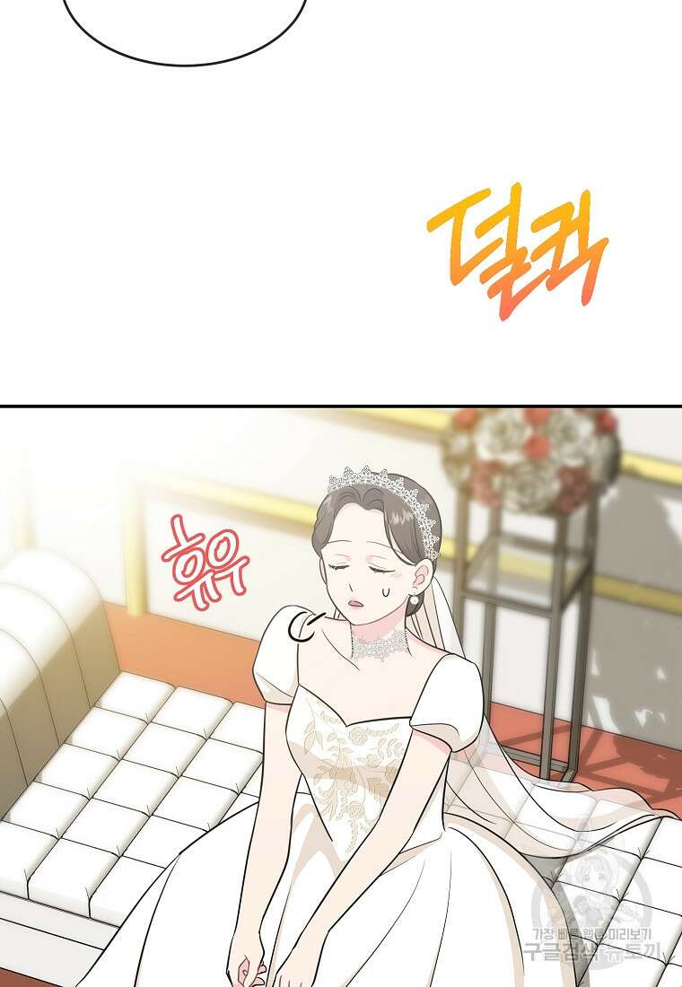유혹하지 말아줘, 오빠 52화 마침 23