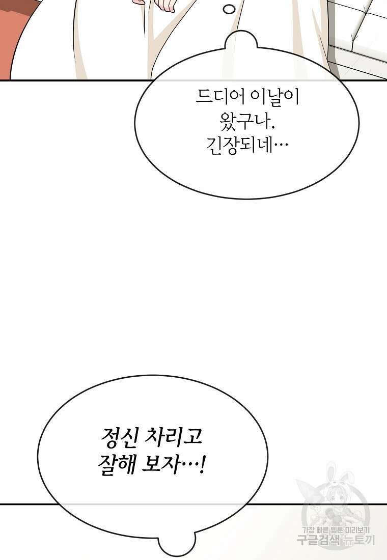 유혹하지 말아줘, 오빠 52화 마침 24