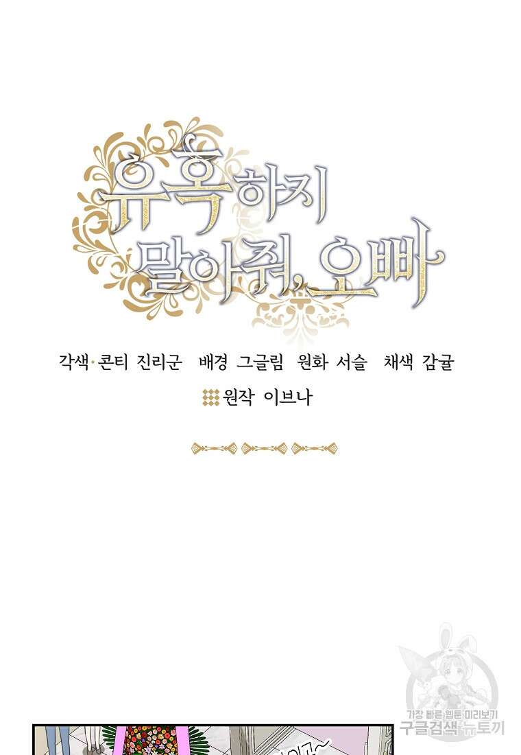 유혹하지 말아줘, 오빠 52화 마침 26