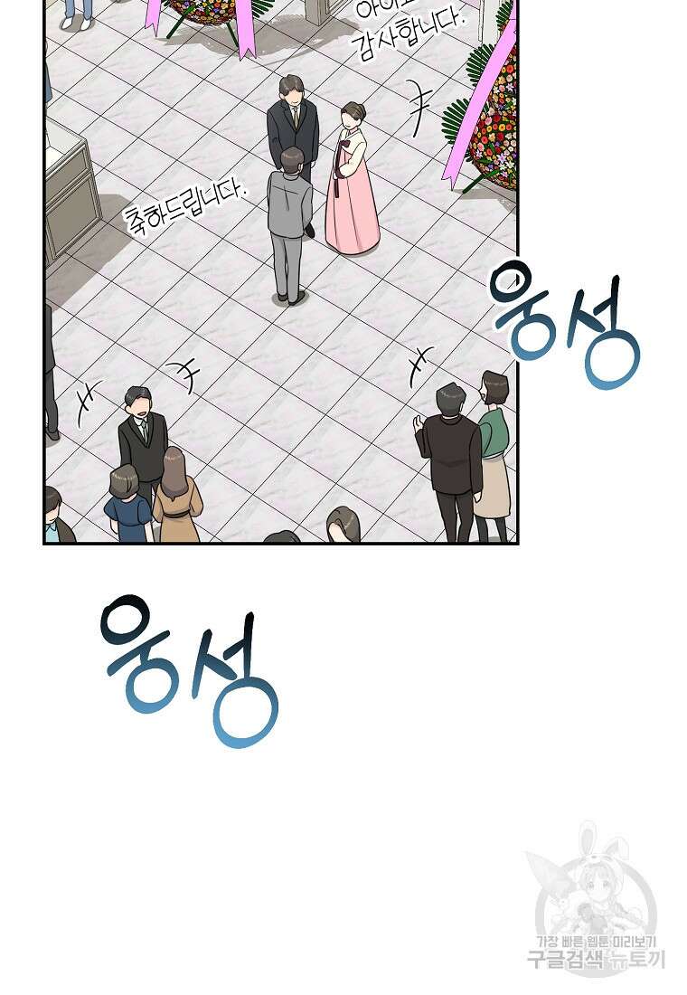 유혹하지 말아줘, 오빠 52화 마침 27