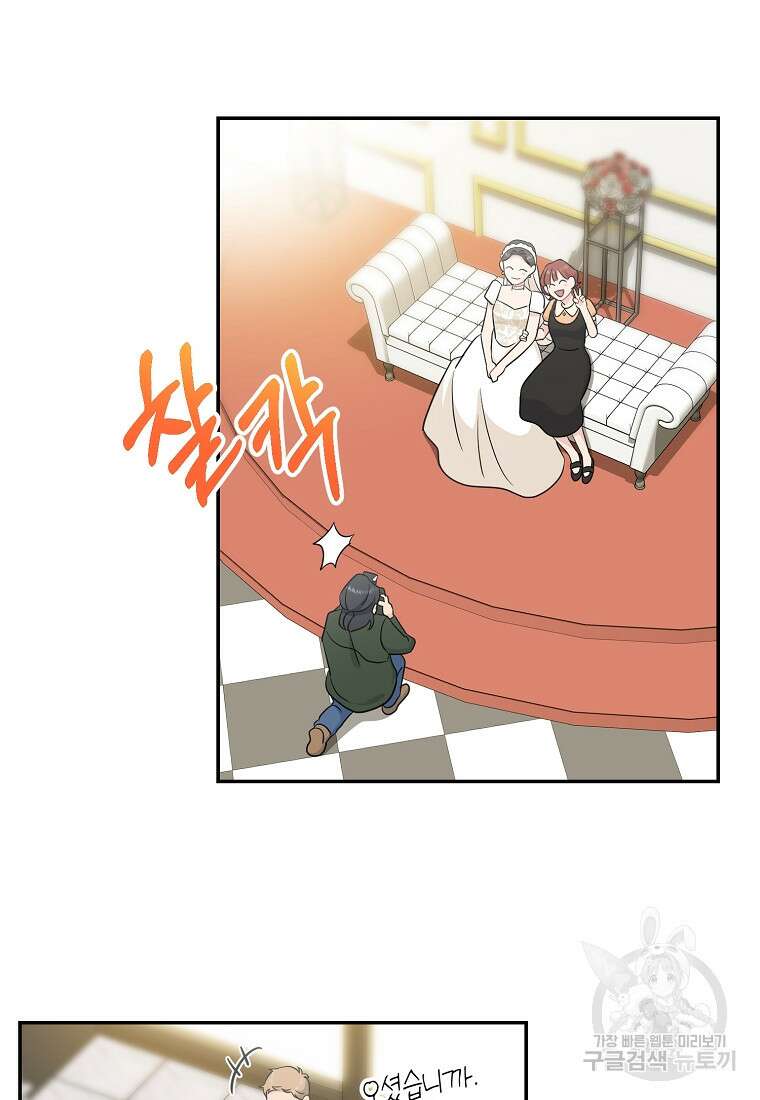 유혹하지 말아줘, 오빠 52화 마침 28