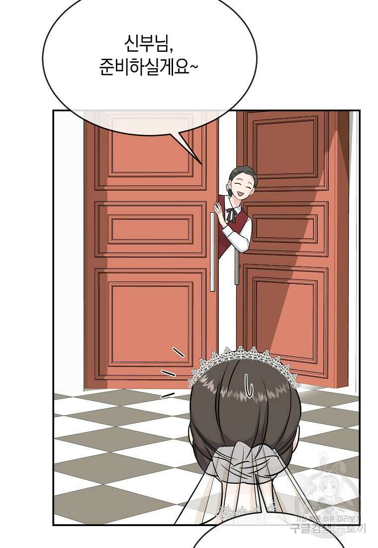 유혹하지 말아줘, 오빠 52화 마침 30