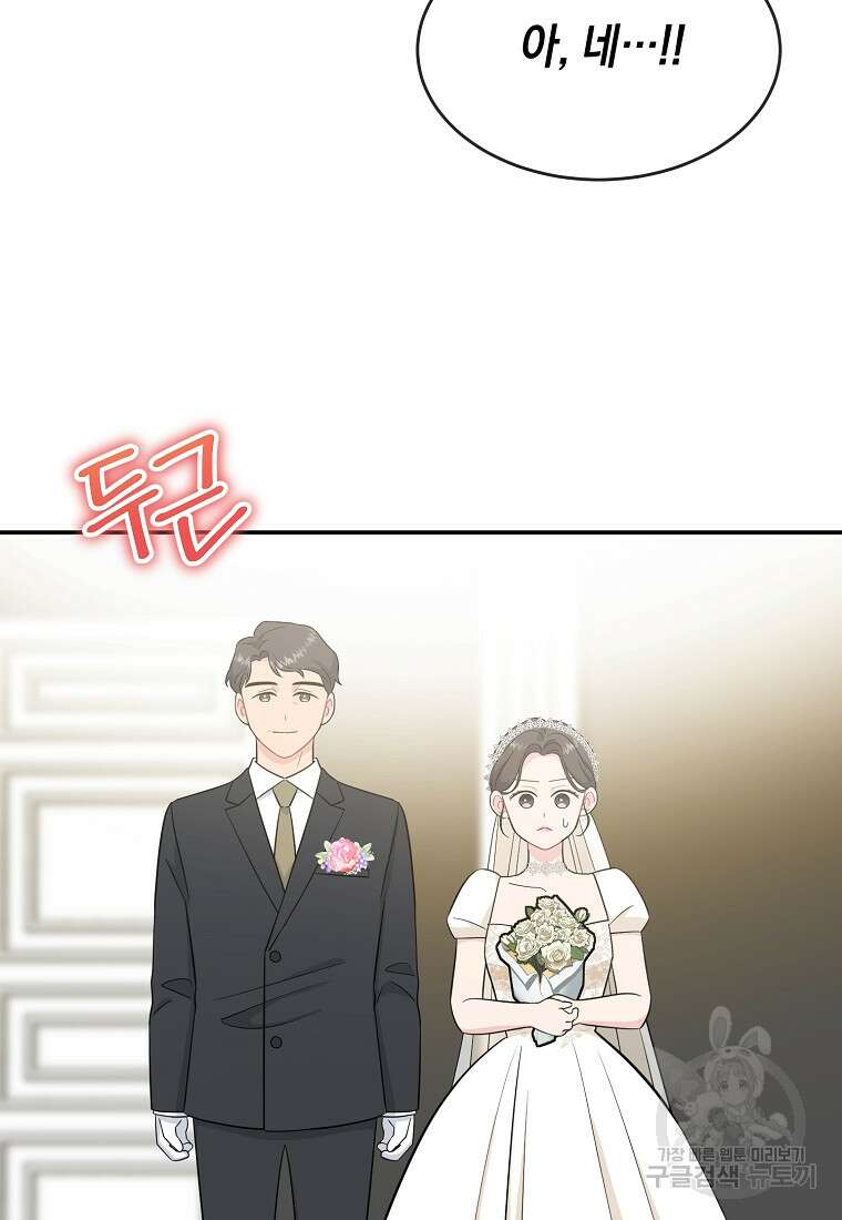 유혹하지 말아줘, 오빠 52화 마침 31