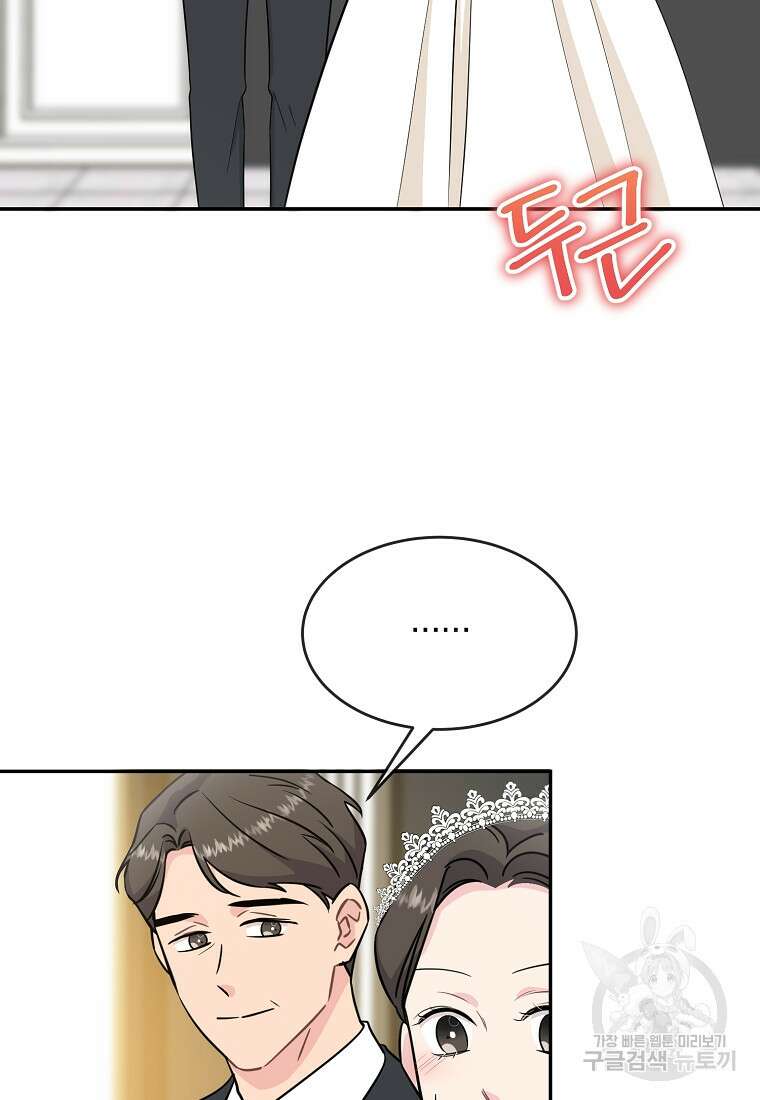 유혹하지 말아줘, 오빠 52화 마침 32