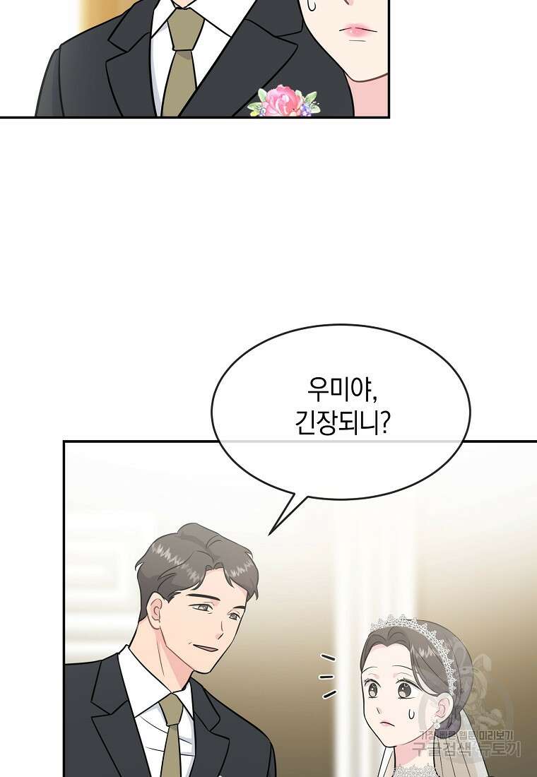 유혹하지 말아줘, 오빠 52화 마침 33
