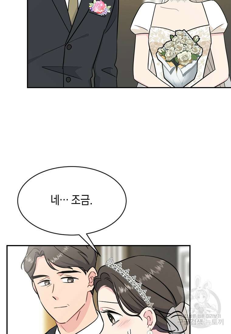 유혹하지 말아줘, 오빠 52화 마침 34