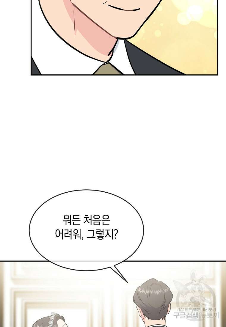 유혹하지 말아줘, 오빠 52화 마침 36