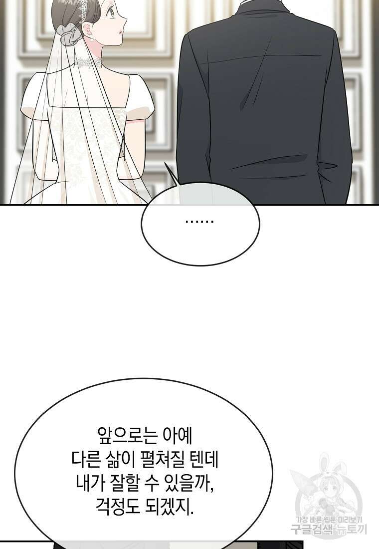 유혹하지 말아줘, 오빠 52화 마침 37