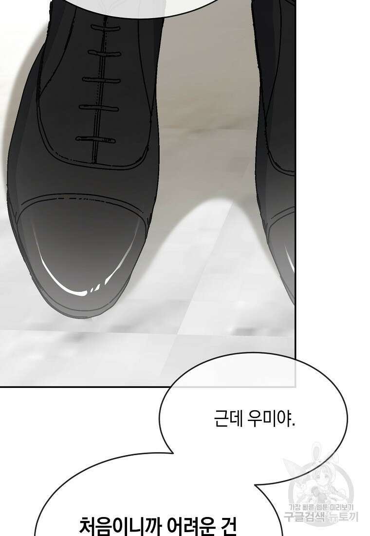 유혹하지 말아줘, 오빠 52화 마침 38