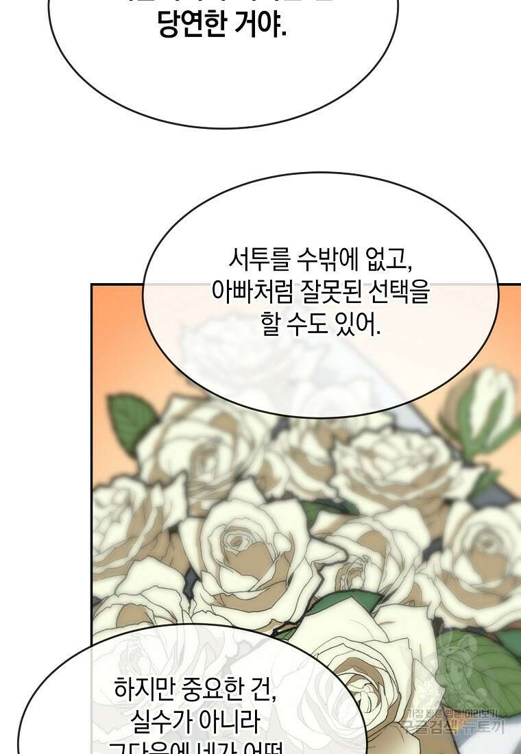 유혹하지 말아줘, 오빠 52화 마침 39