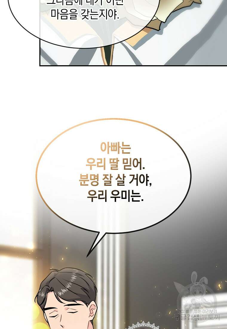 유혹하지 말아줘, 오빠 52화 마침 40