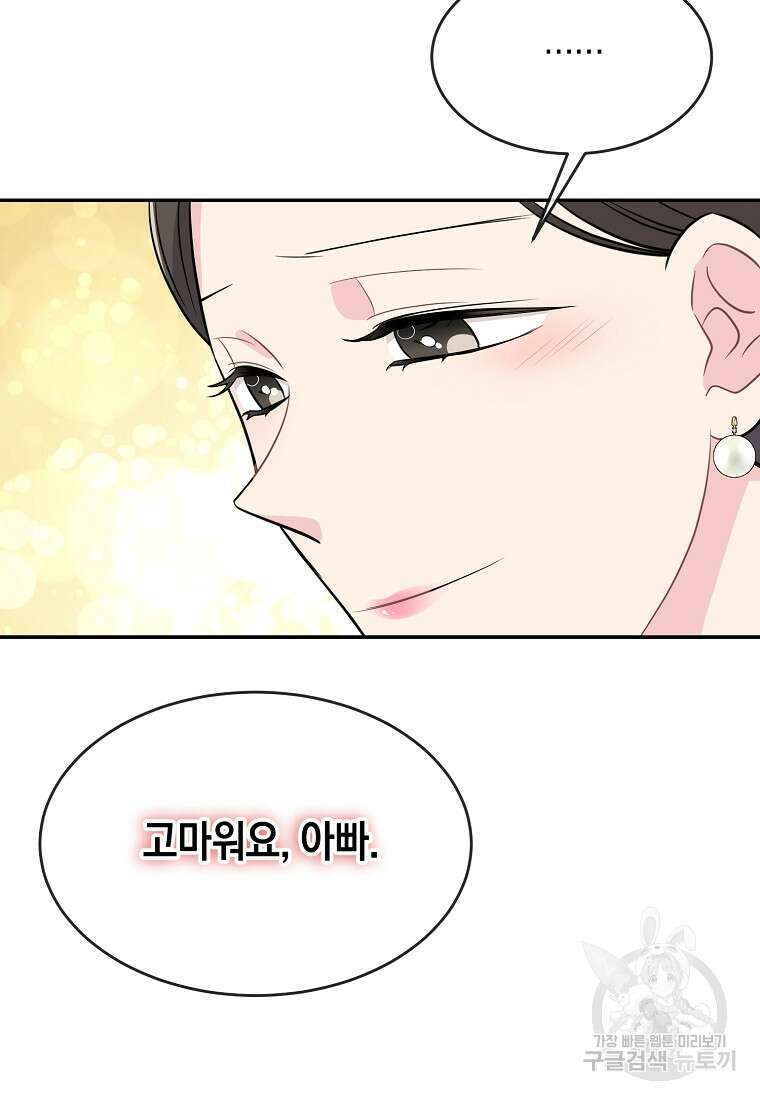 유혹하지 말아줘, 오빠 52화 마침 42
