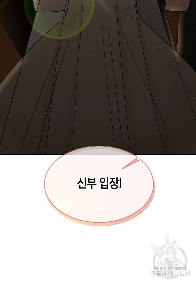 유혹하지 말아줘, 오빠 52화 마침 45