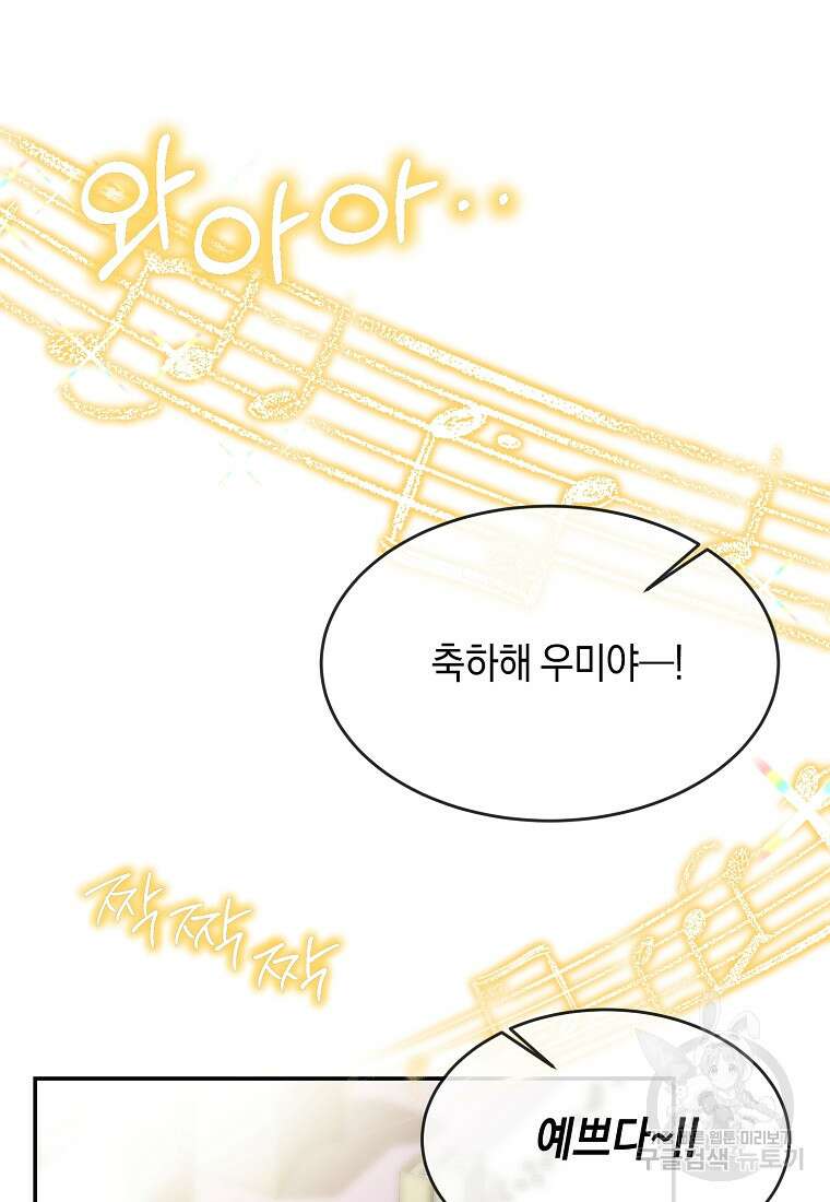 유혹하지 말아줘, 오빠 52화 마침 46