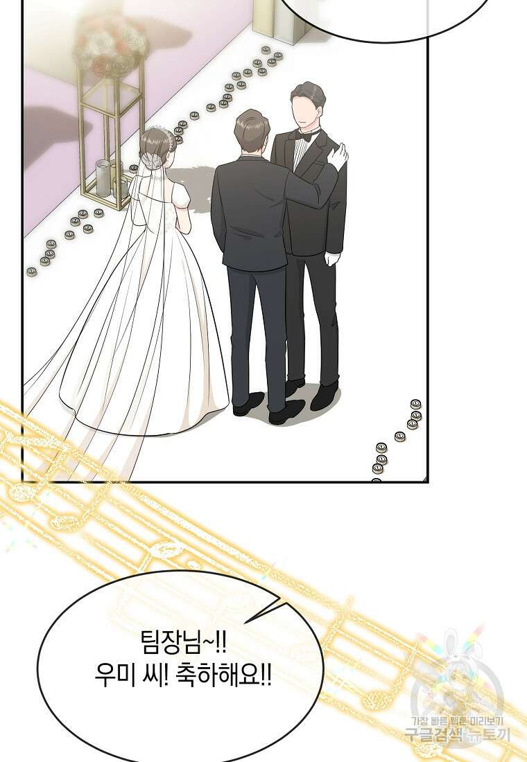 유혹하지 말아줘, 오빠 52화 마침 47