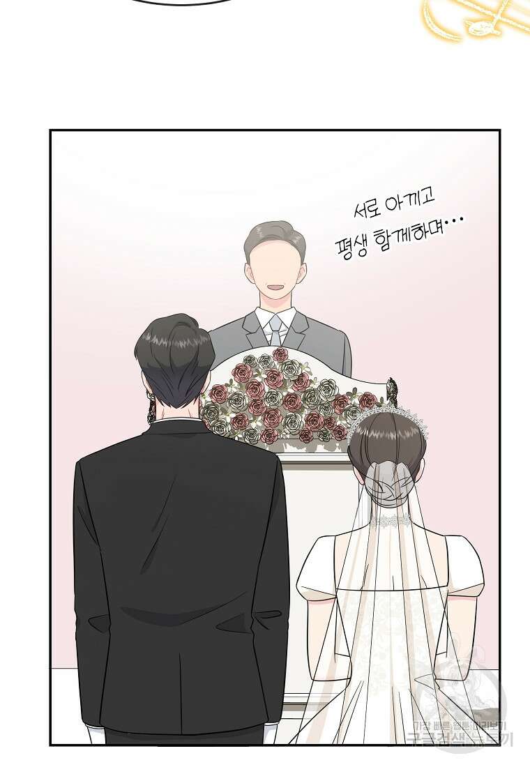 유혹하지 말아줘, 오빠 52화 마침 48