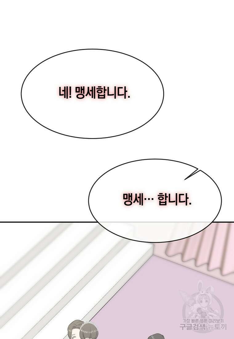 유혹하지 말아줘, 오빠 52화 마침 49