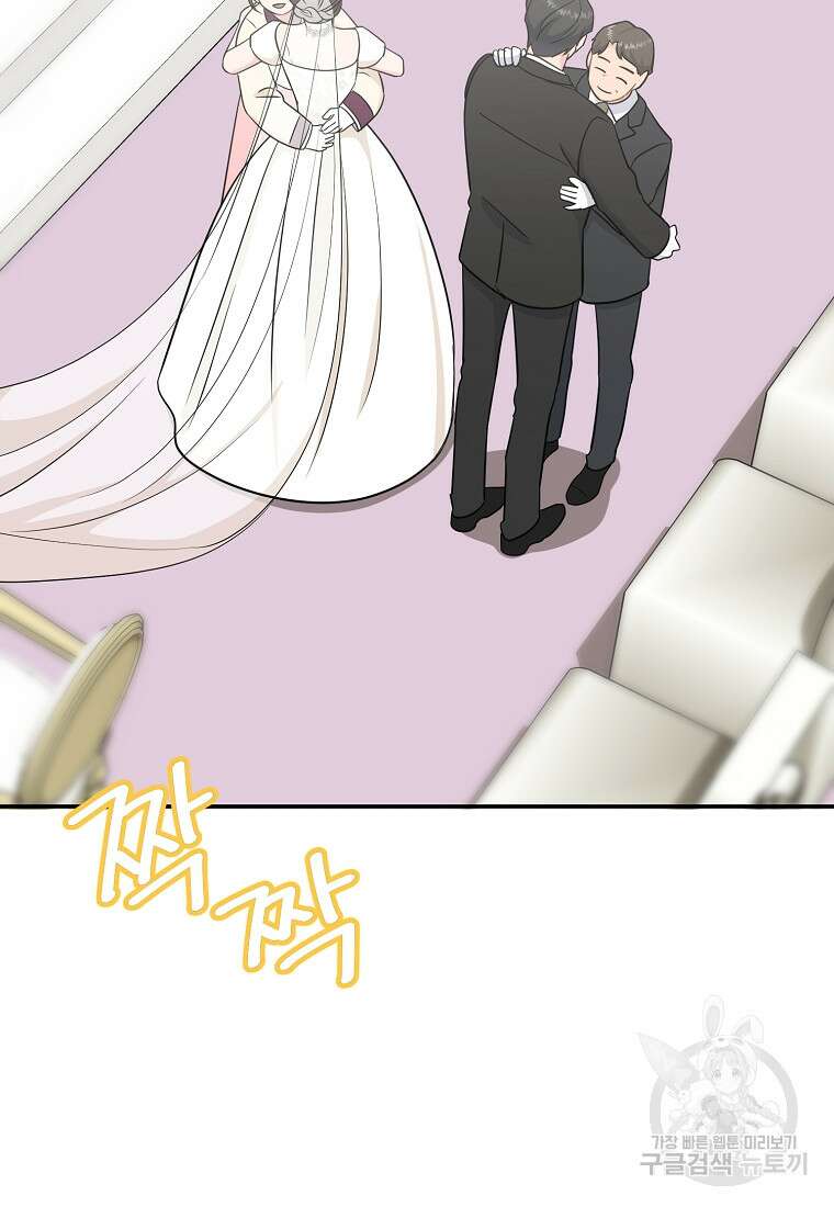 유혹하지 말아줘, 오빠 52화 마침 50