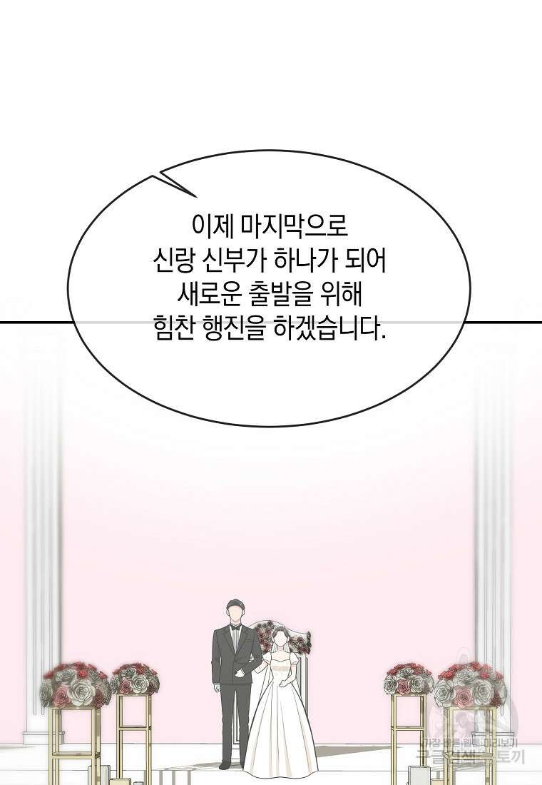 유혹하지 말아줘, 오빠 52화 마침 51