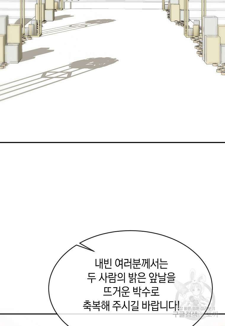 유혹하지 말아줘, 오빠 52화 마침 52