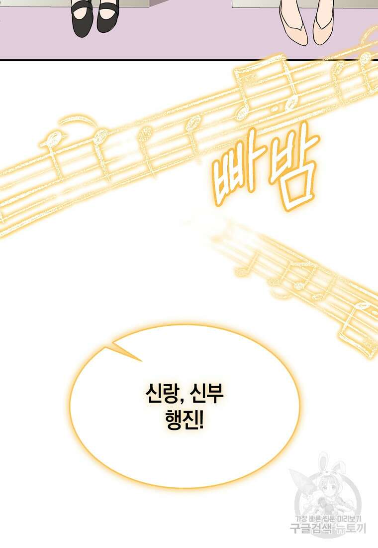 유혹하지 말아줘, 오빠 52화 마침 54