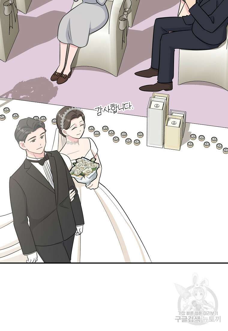 유혹하지 말아줘, 오빠 52화 마침 58