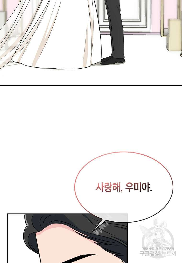 유혹하지 말아줘, 오빠 52화 마침 60