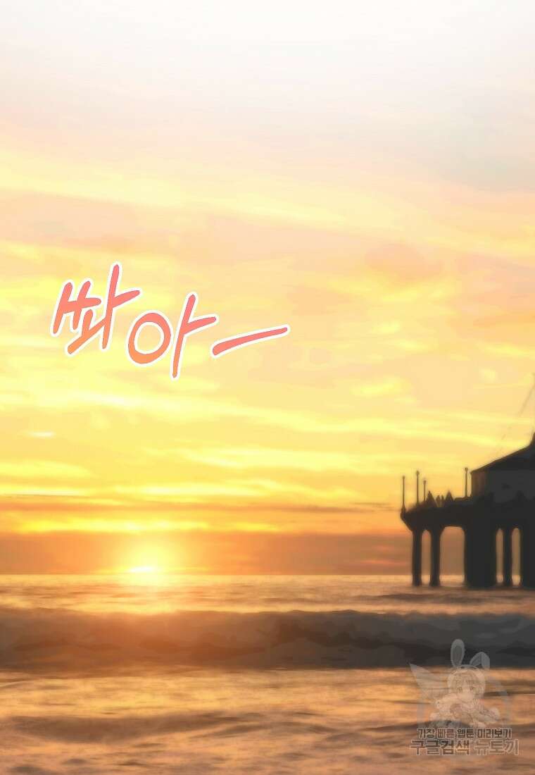 유혹하지 말아줘, 오빠 52화 마침 65