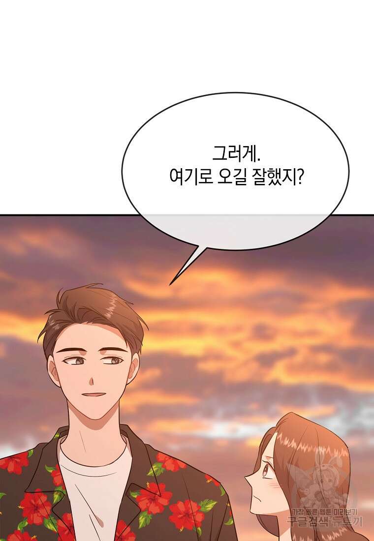 유혹하지 말아줘, 오빠 52화 마침 68