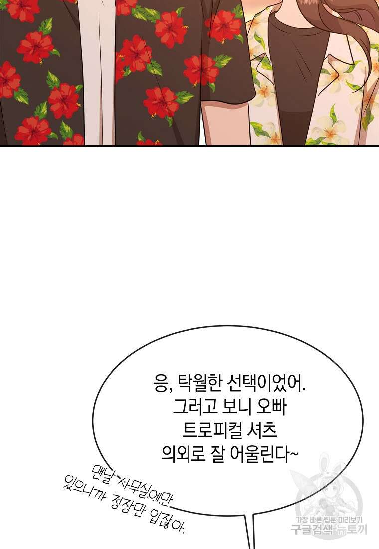 유혹하지 말아줘, 오빠 52화 마침 69