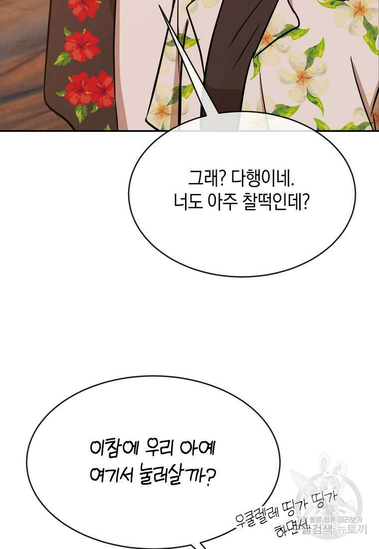 유혹하지 말아줘, 오빠 52화 마침 71