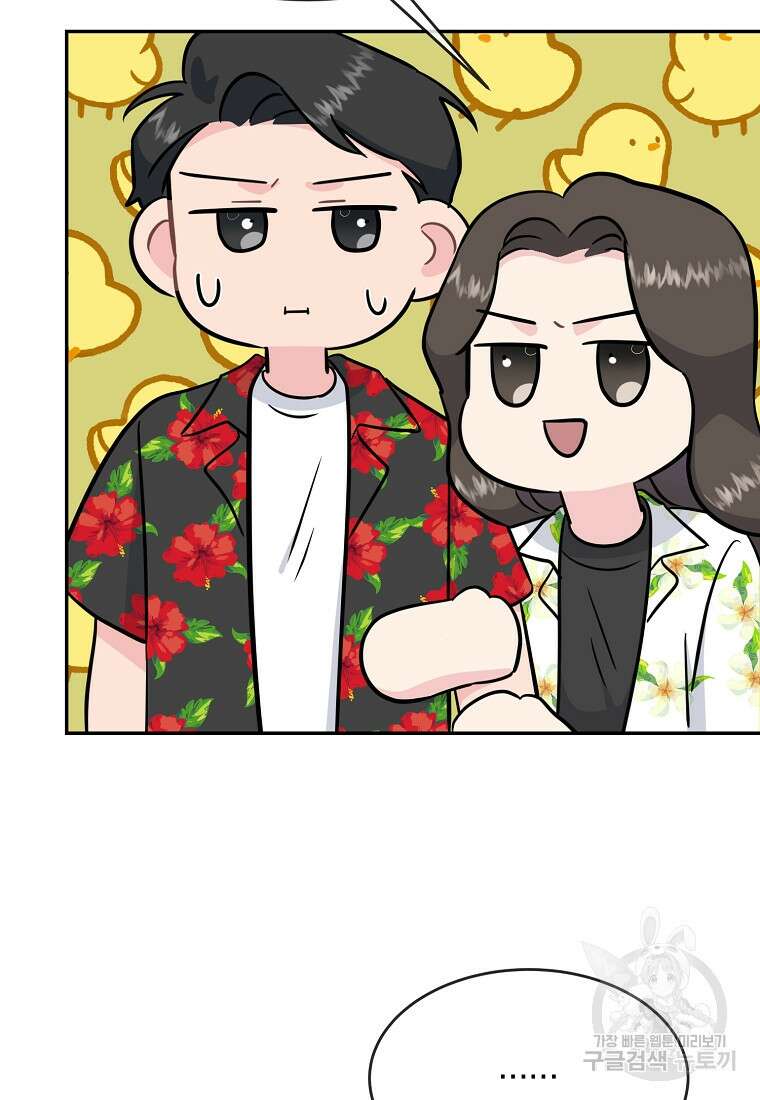 유혹하지 말아줘, 오빠 52화 마침 72